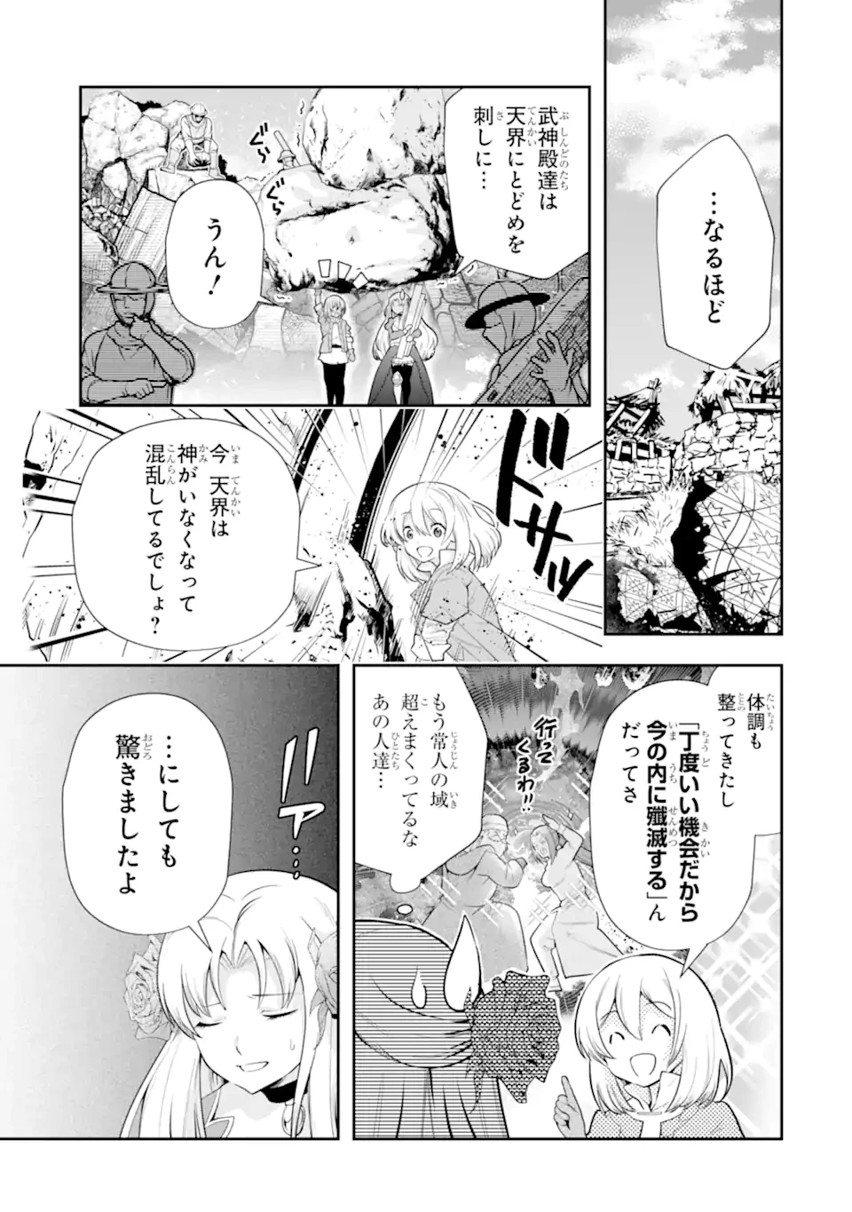 その劣等騎士、レベル999 第34.1話 - 7