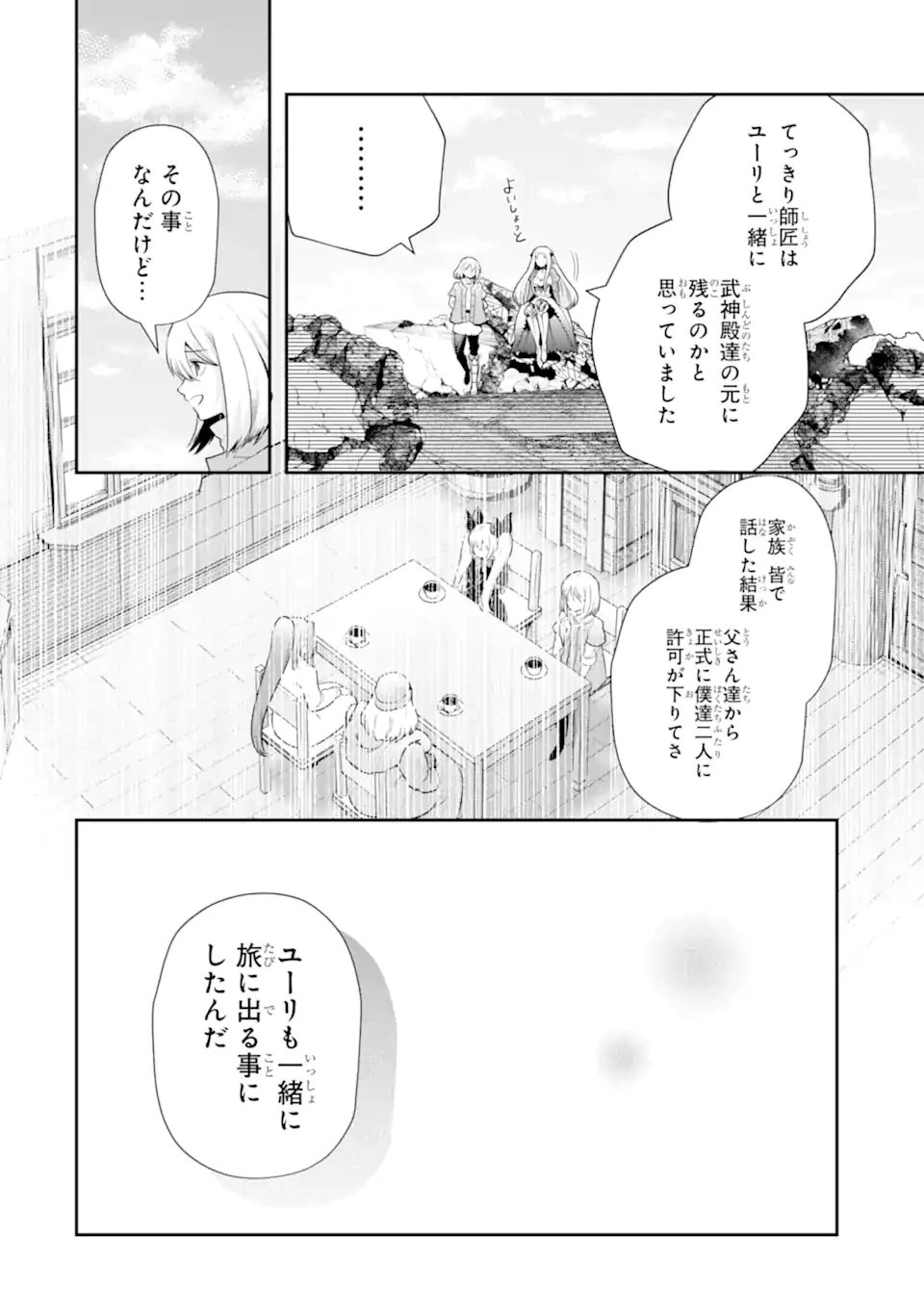 その劣等騎士、レベル999 第34.1話 - 8