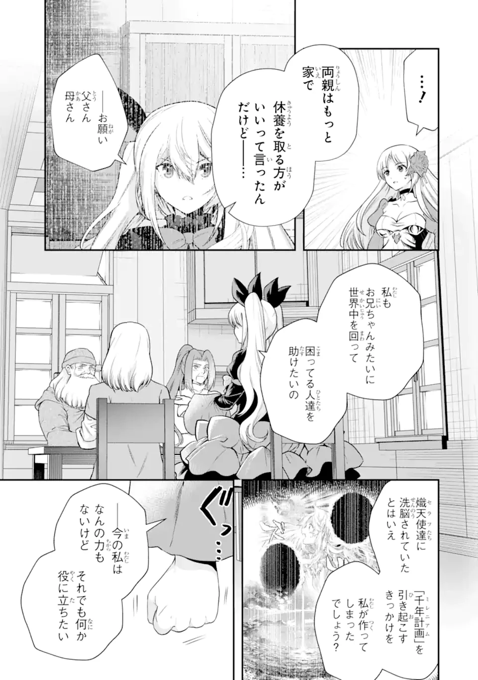 その劣等騎士、レベル999 第34.1話 - 9
