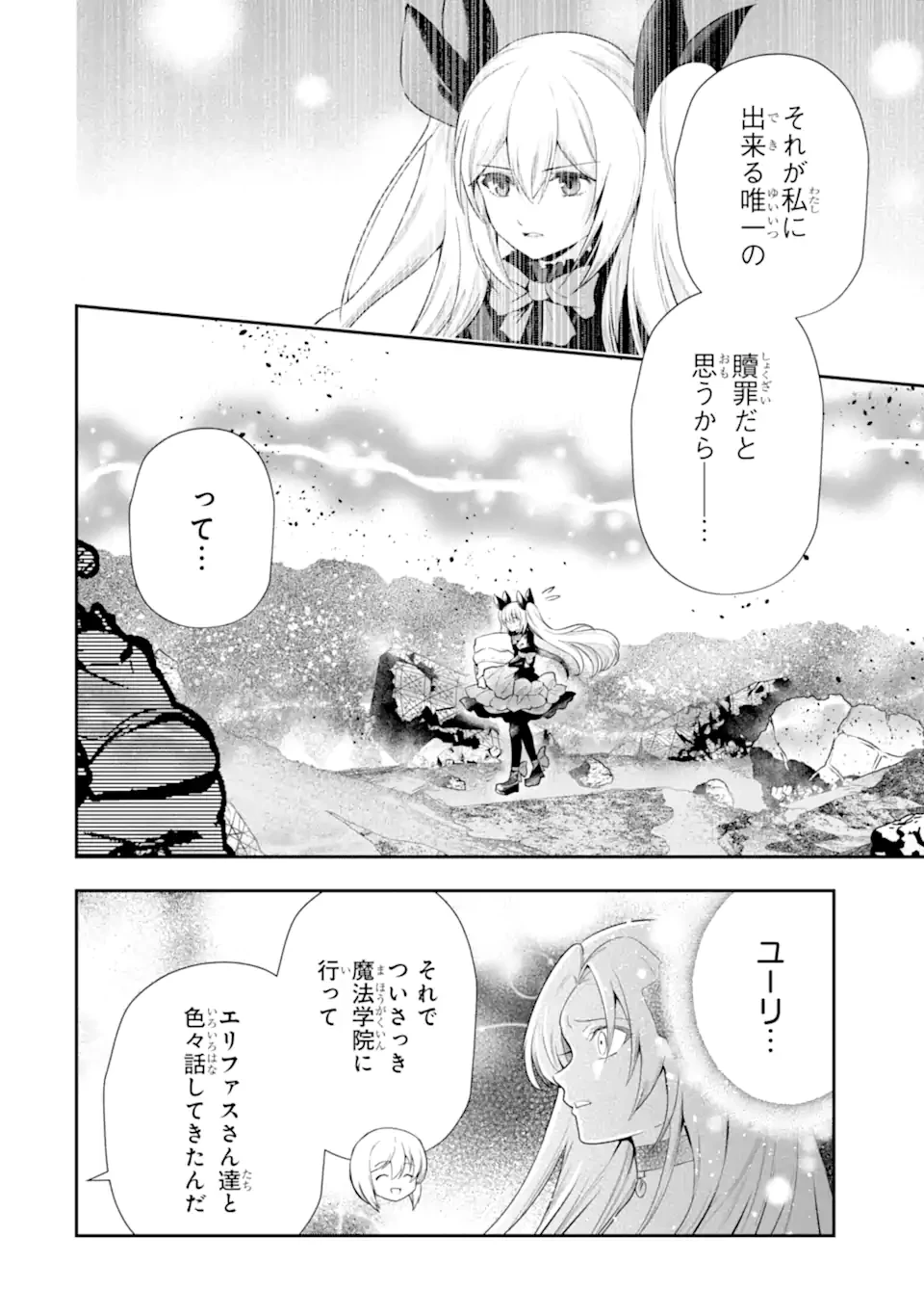 その劣等騎士、レベル999 第34.1話 - 10