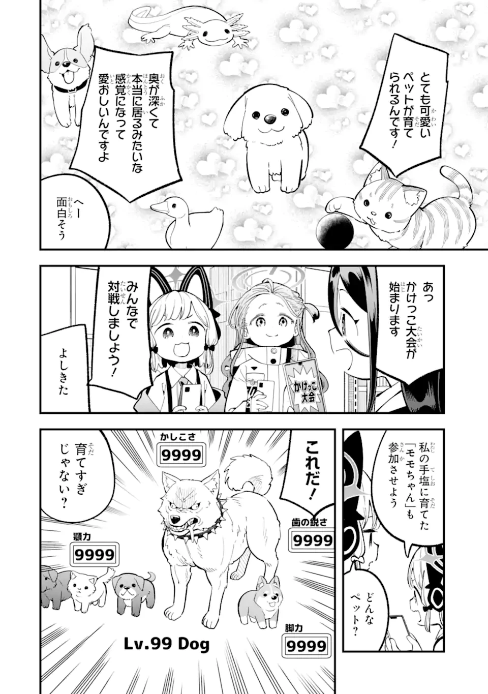 ブルーアーカイブ ゲーム開発部だいぼうけん！ 第22話 - 4