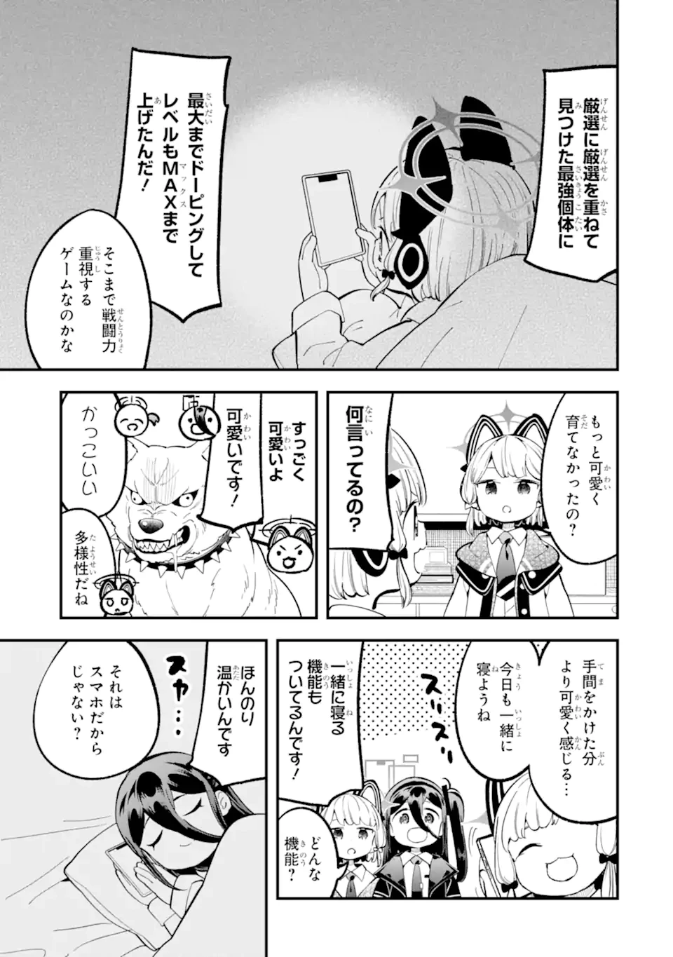 ブルーアーカイブ ゲーム開発部だいぼうけん！ 第22話 - 5