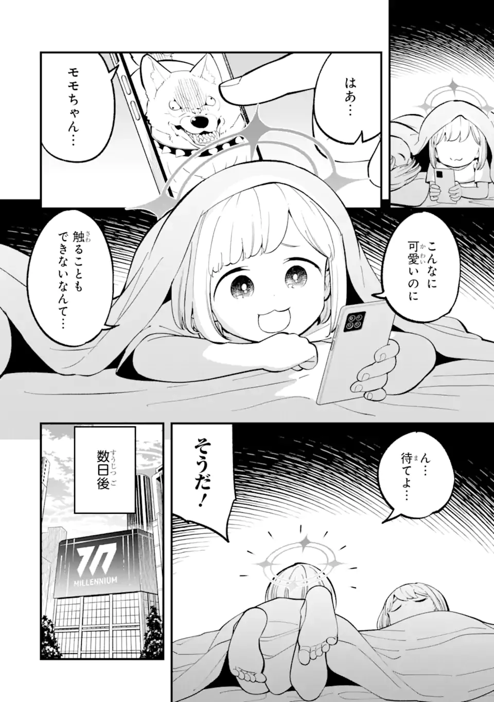 ブルーアーカイブ ゲーム開発部だいぼうけん！ 第22話 - 6