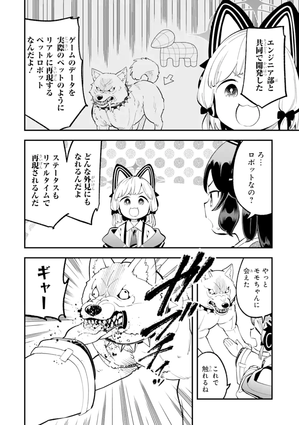 ブルーアーカイブ ゲーム開発部だいぼうけん！ 第22話 - 8