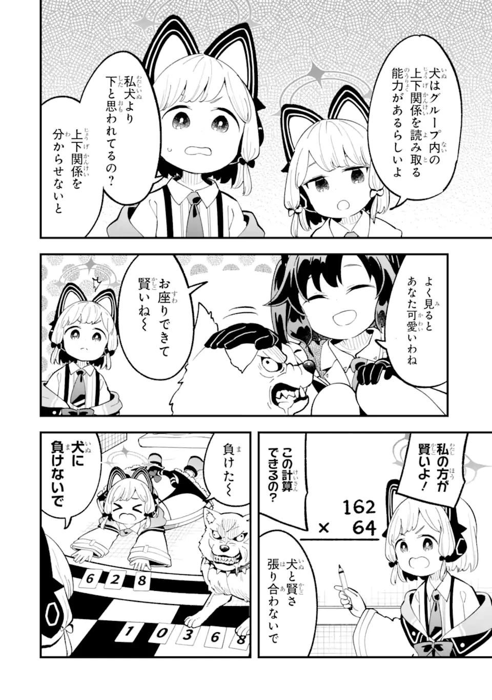 ブルーアーカイブ ゲーム開発部だいぼうけん！ 第22話 - 9