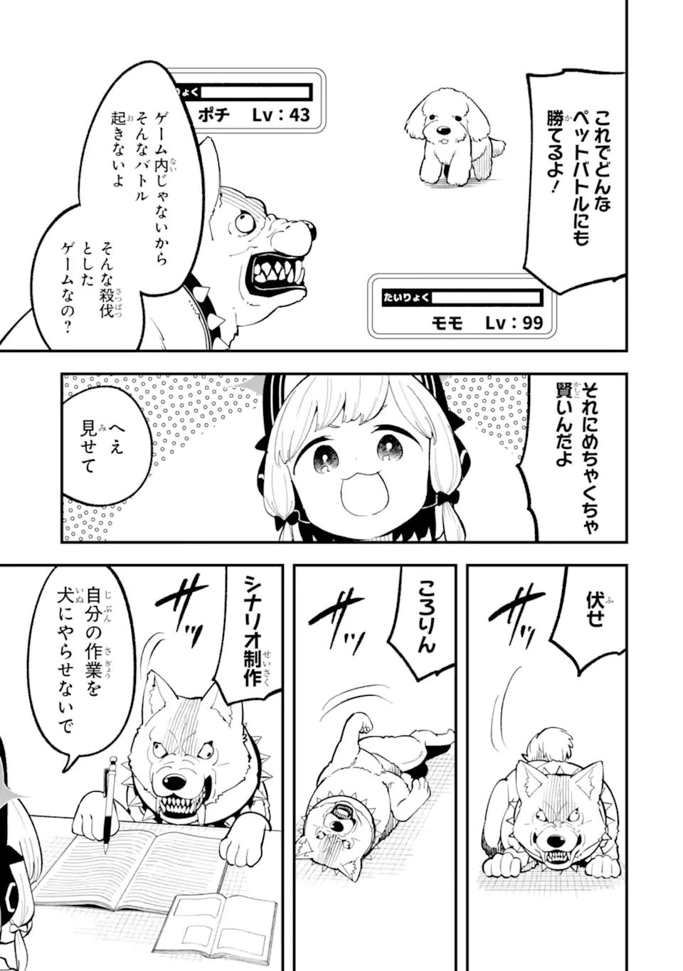 ブルーアーカイブ ゲーム開発部だいぼうけん！ 第22話 - 12