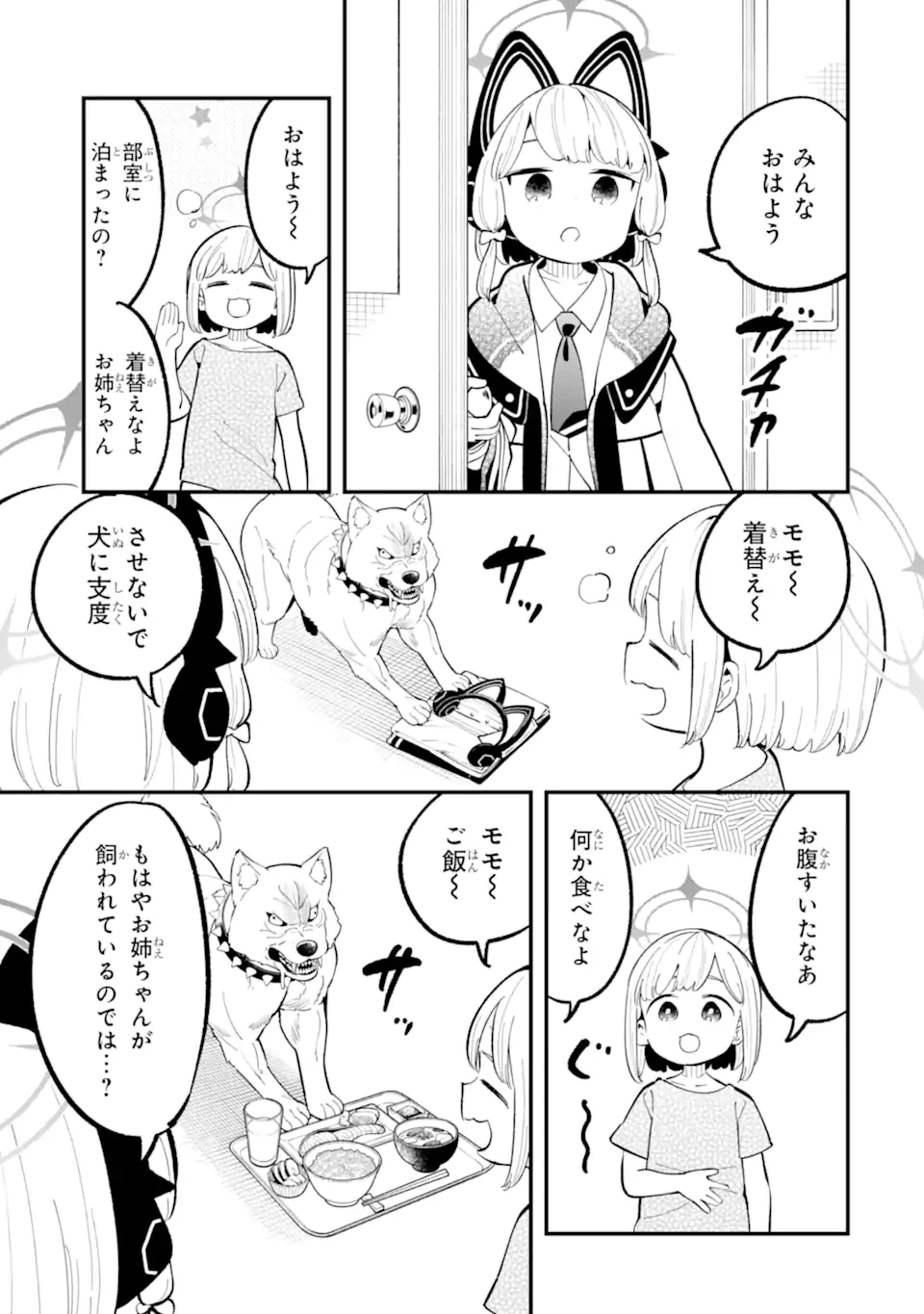 ブルーアーカイブ ゲーム開発部だいぼうけん！ 第22話 - 14