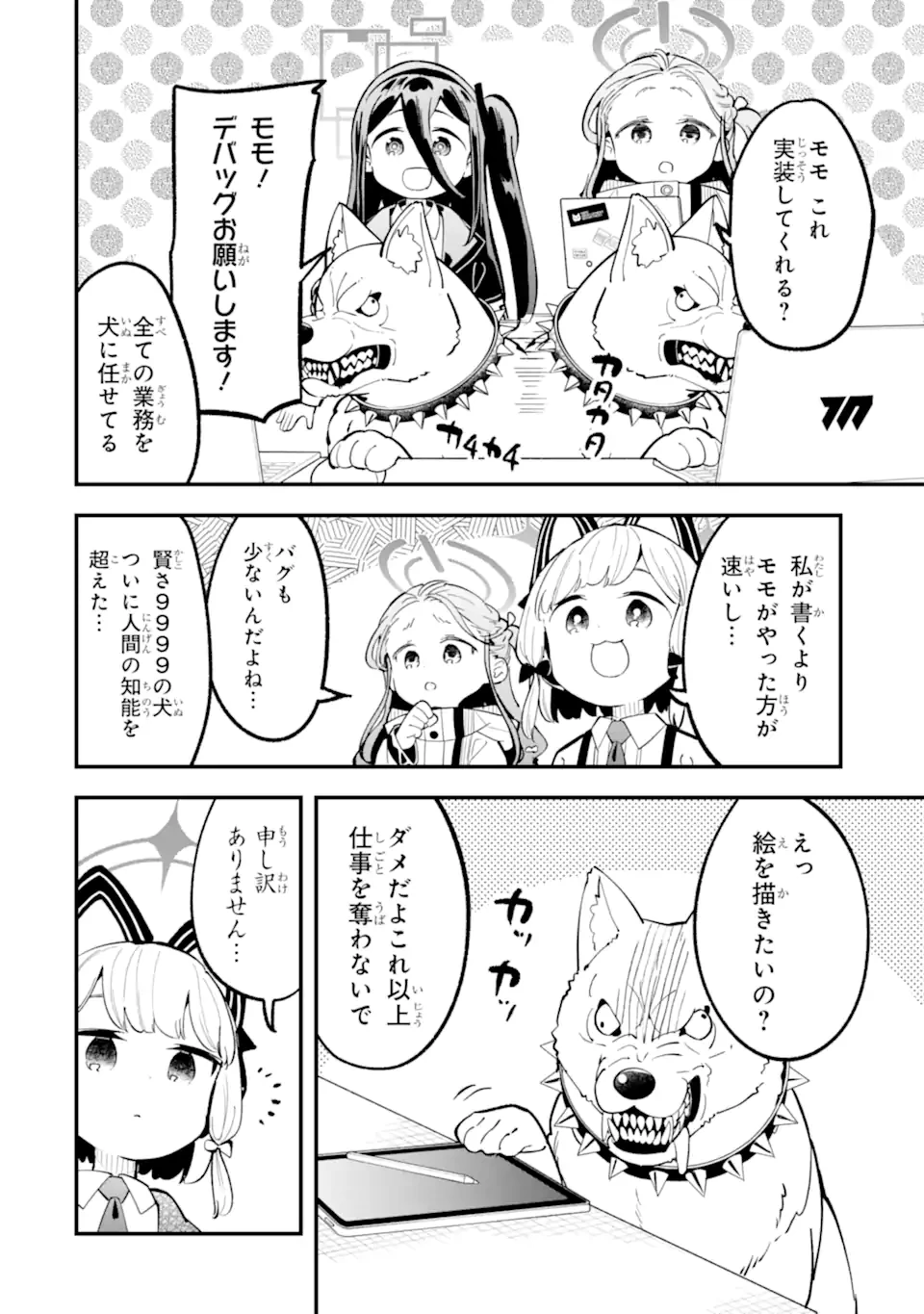 ブルーアーカイブ ゲーム開発部だいぼうけん！ 第22話 - 15