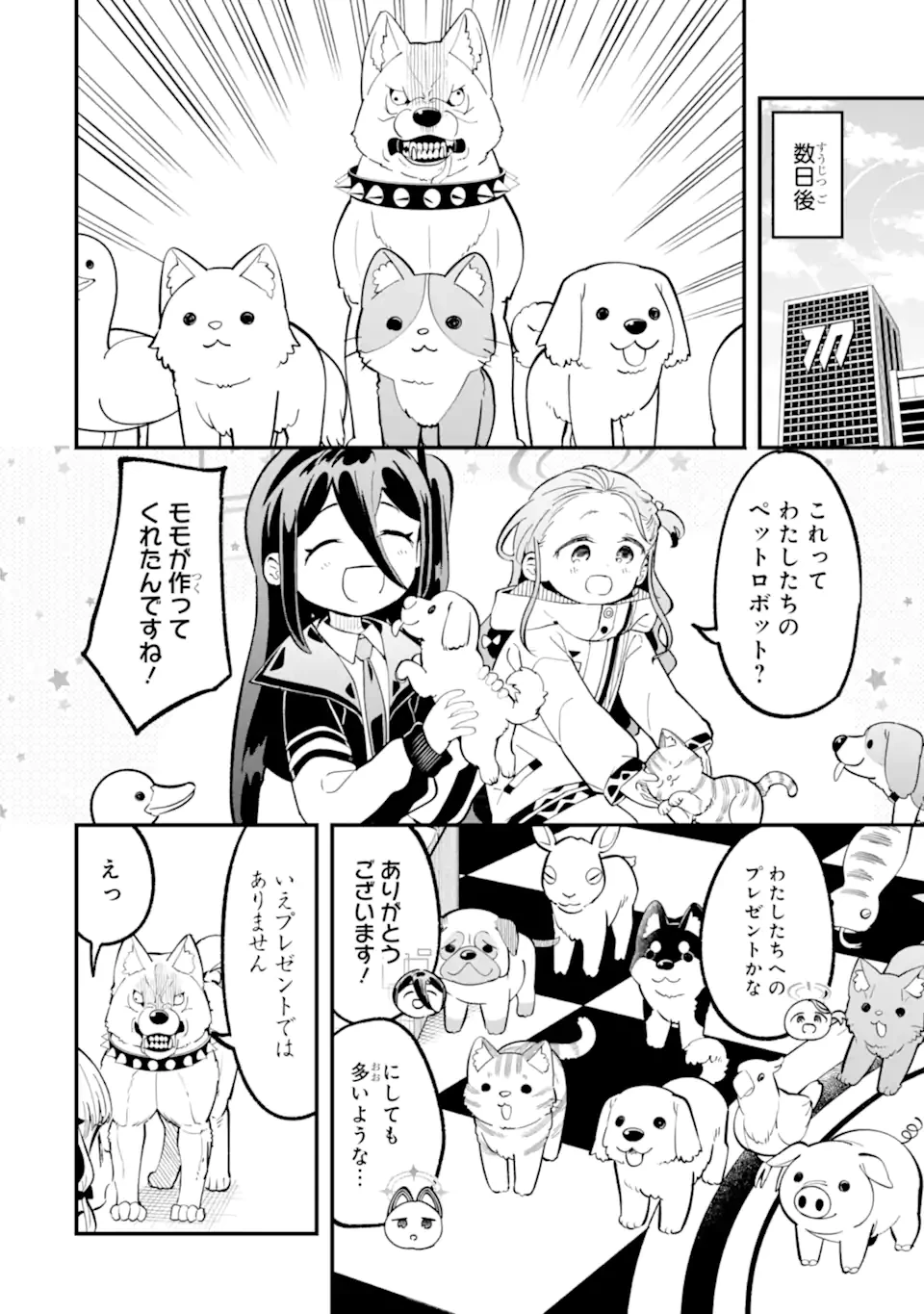 ブルーアーカイブ ゲーム開発部だいぼうけん！ 第22話 - 17