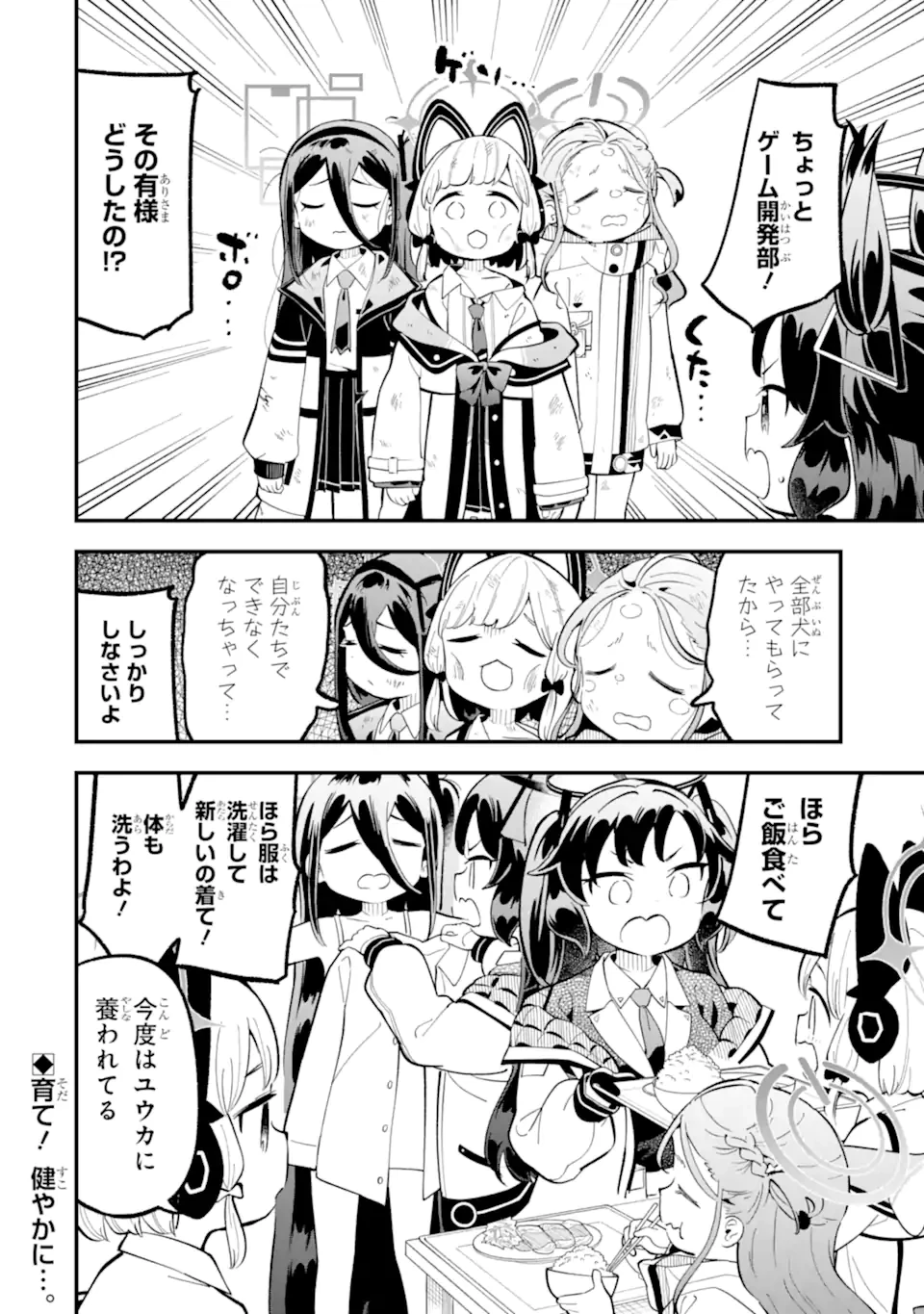 ブルーアーカイブ ゲーム開発部だいぼうけん！ 第22話 - 21