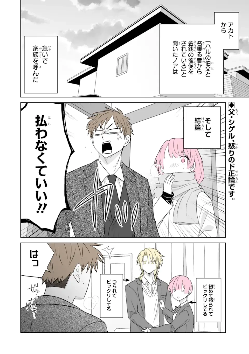 推しが兄になりました 第63.1話 - 2