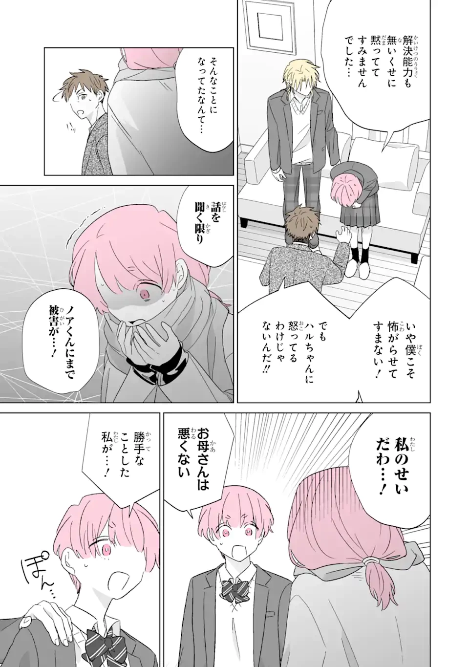 推しが兄になりました 第63.1話 - 3