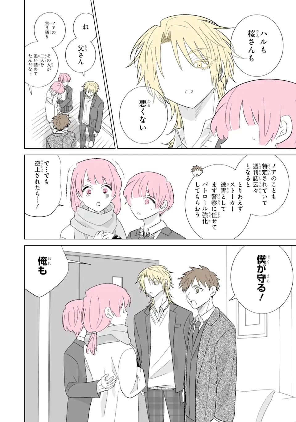 推しが兄になりました 第63.1話 - 4