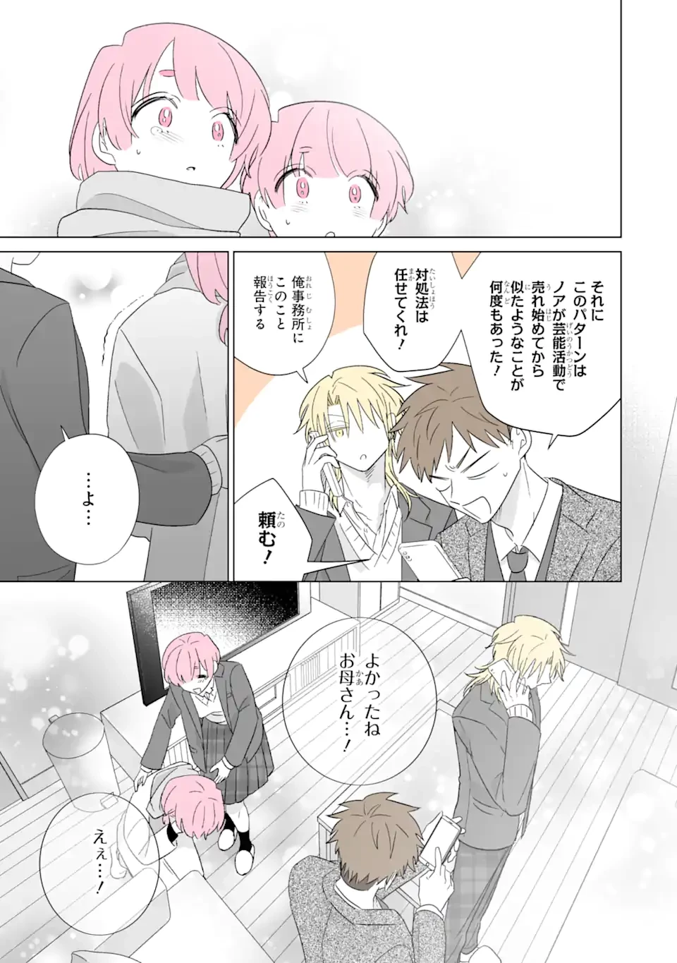 推しが兄になりました 第63.1話 - 5