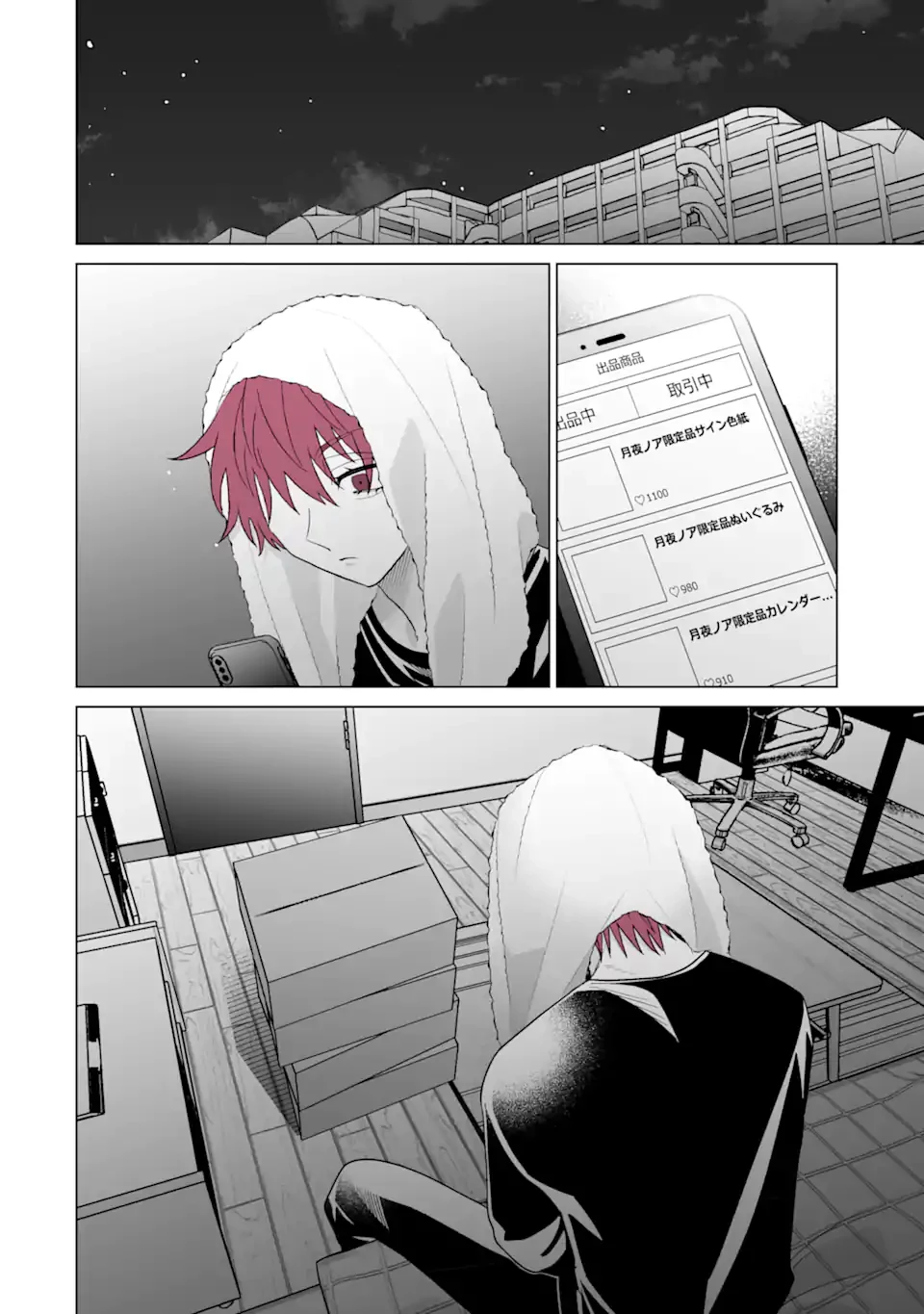 推しが兄になりました 第63.1話 - 6