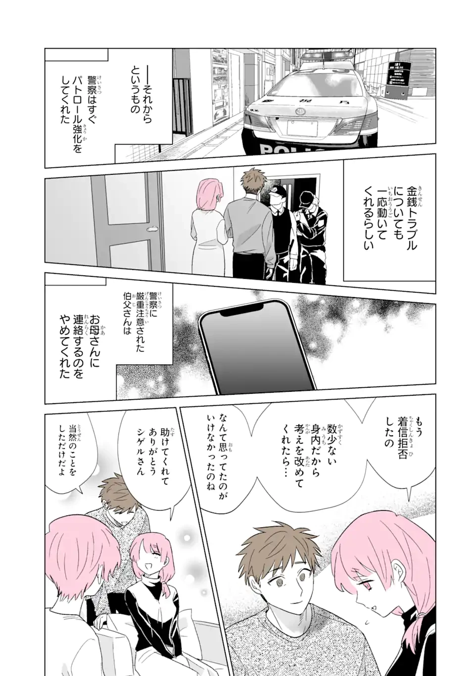 推しが兄になりました 第63.1話 - 7