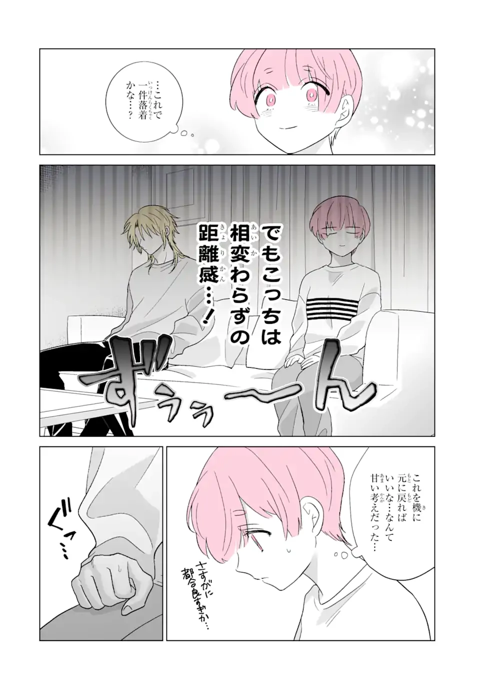 推しが兄になりました 第63.1話 - 8