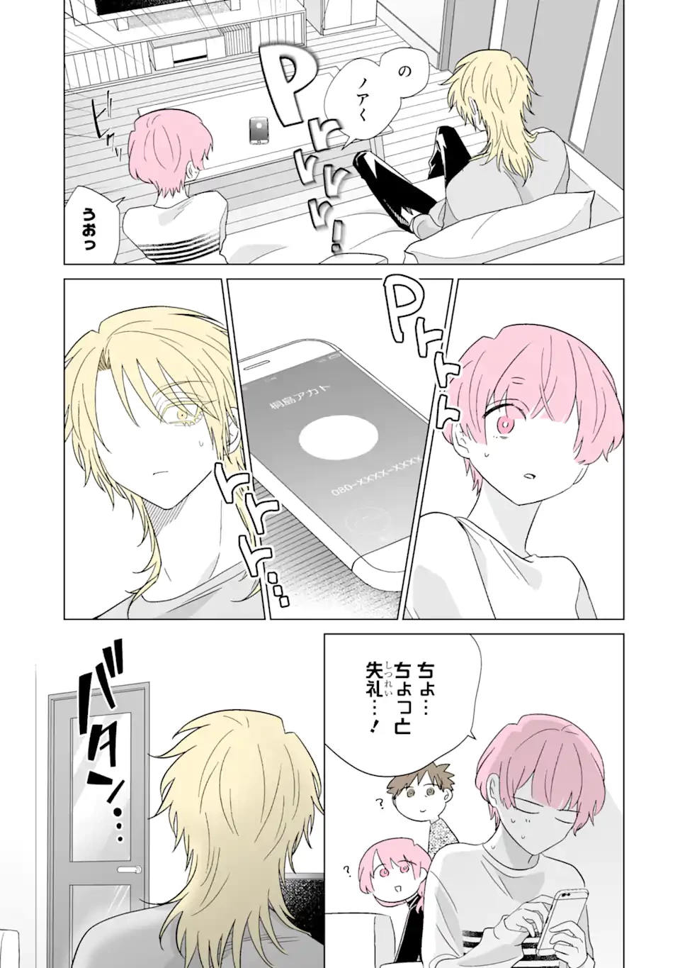 推しが兄になりました 第63.1話 - 9