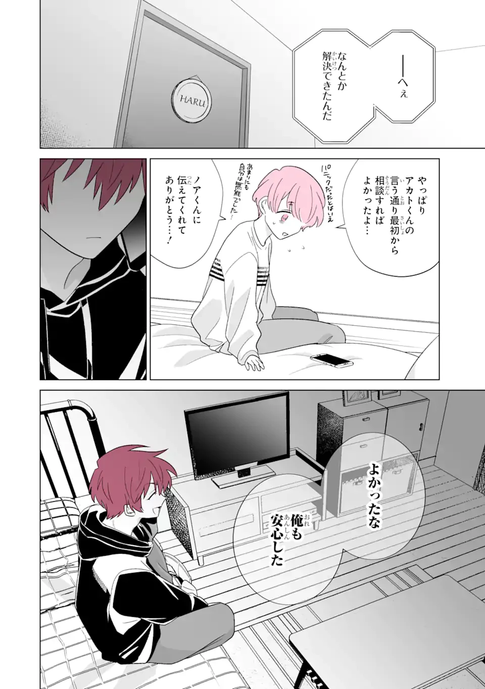 推しが兄になりました 第63.1話 - 10