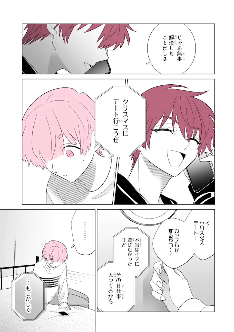 推しが兄になりました 第63.1話 - 11