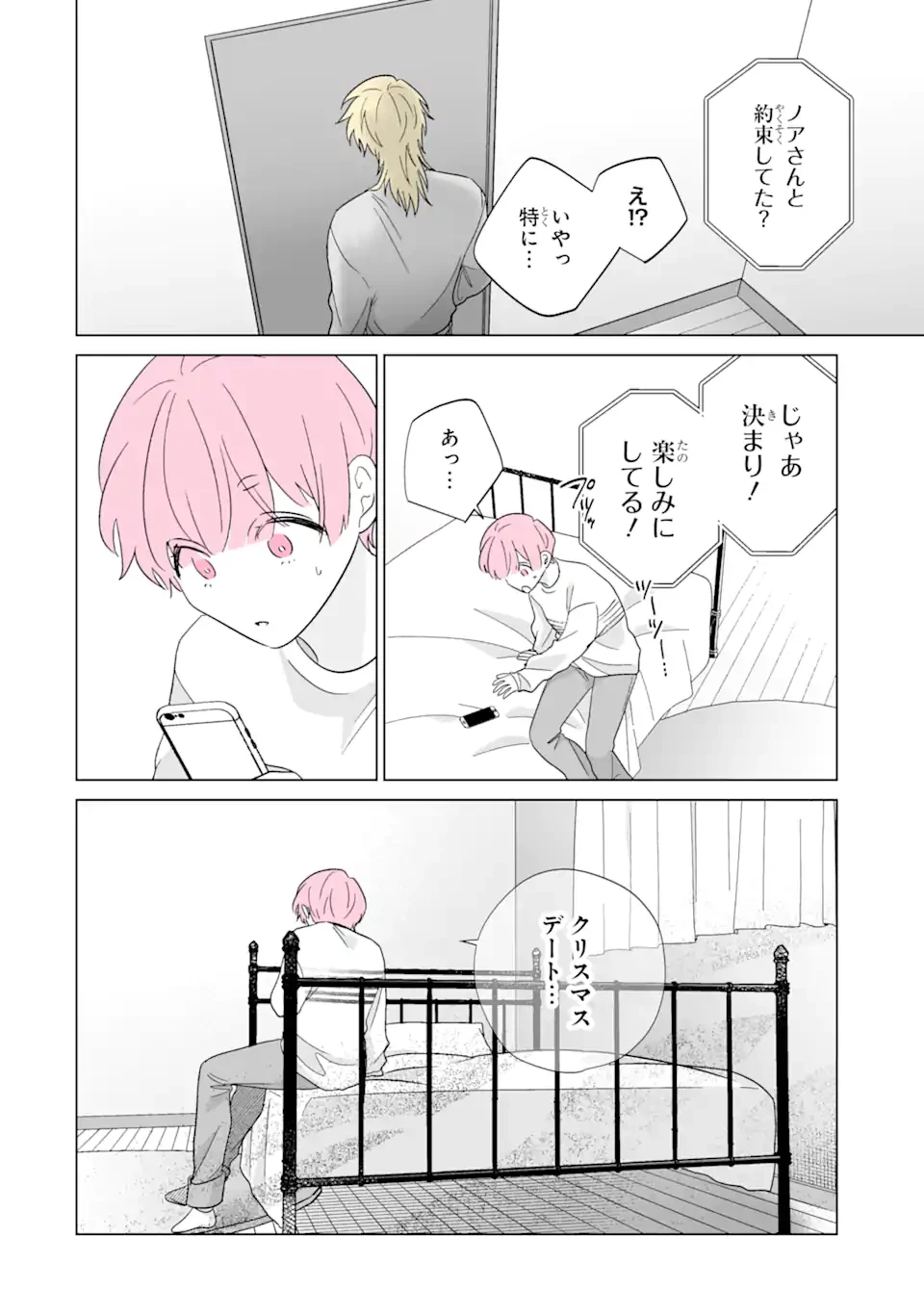 推しが兄になりました 第63.1話 - 12