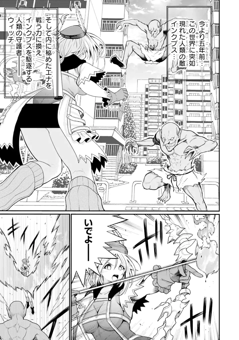 捕食者系魔法少女 第6.1話 - 1