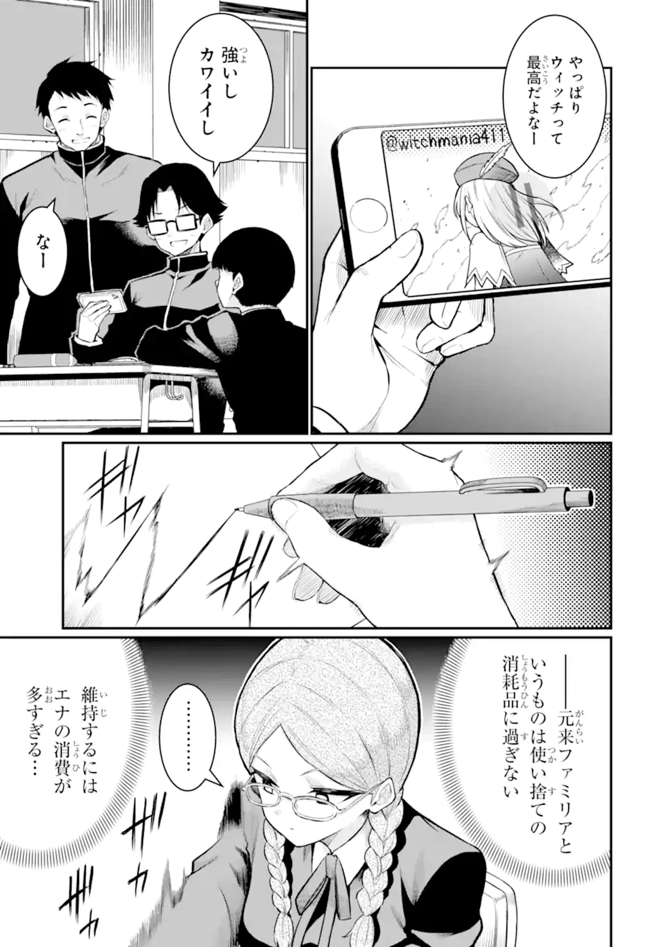 捕食者系魔法少女 第6.1話 - 3