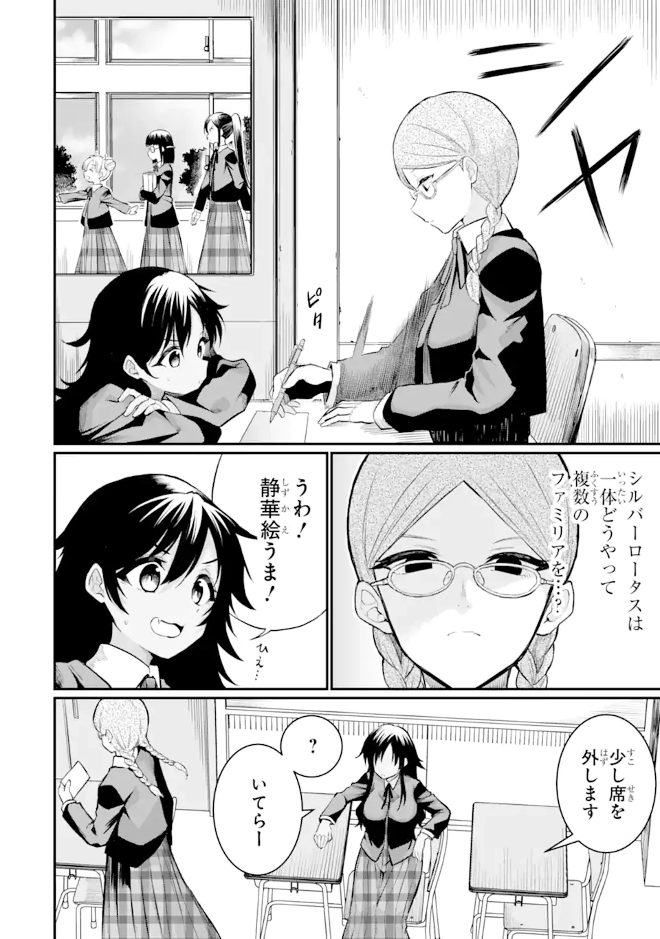 捕食者系魔法少女 第6.1話 - 4