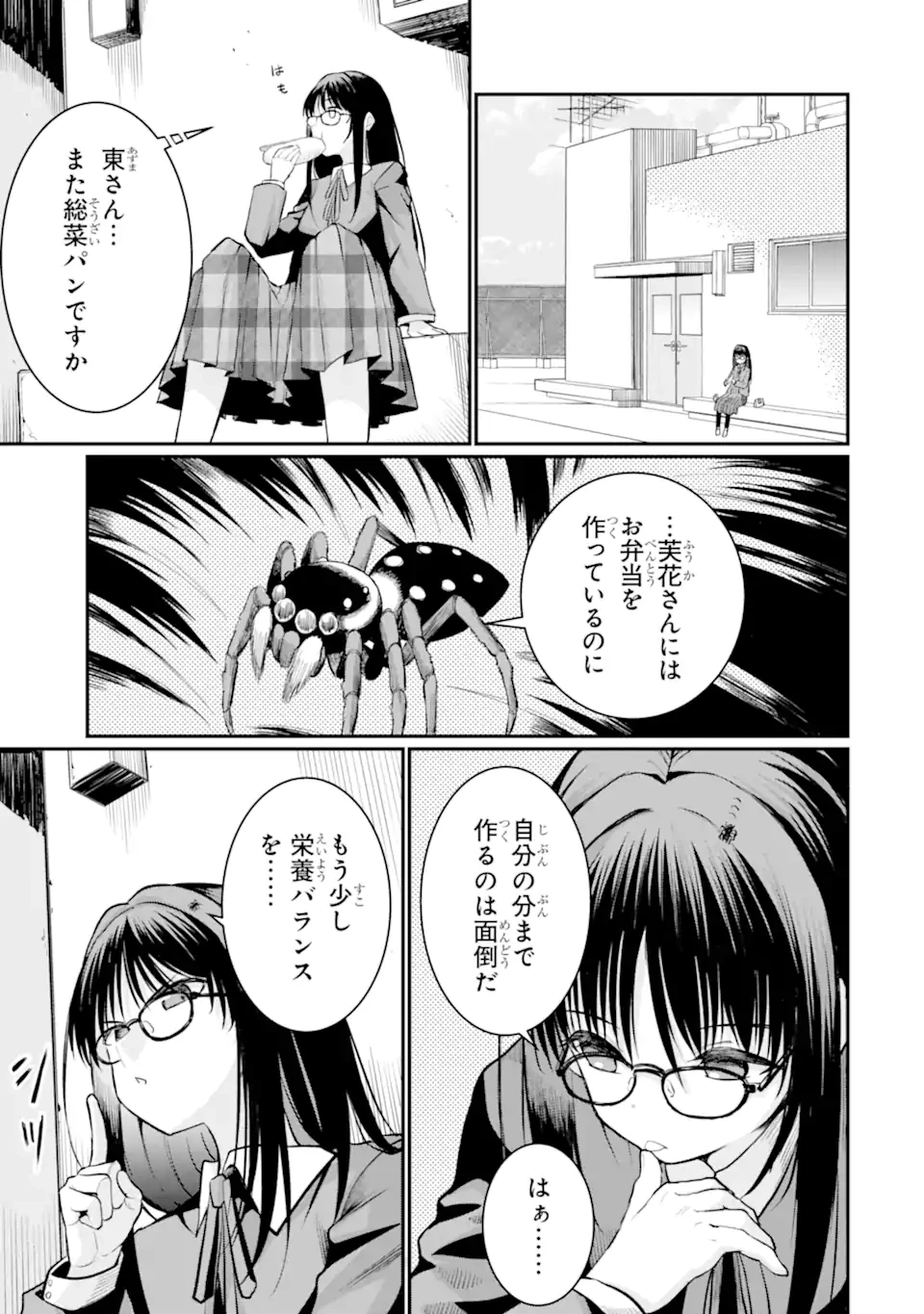 捕食者系魔法少女 第6.1話 - 5