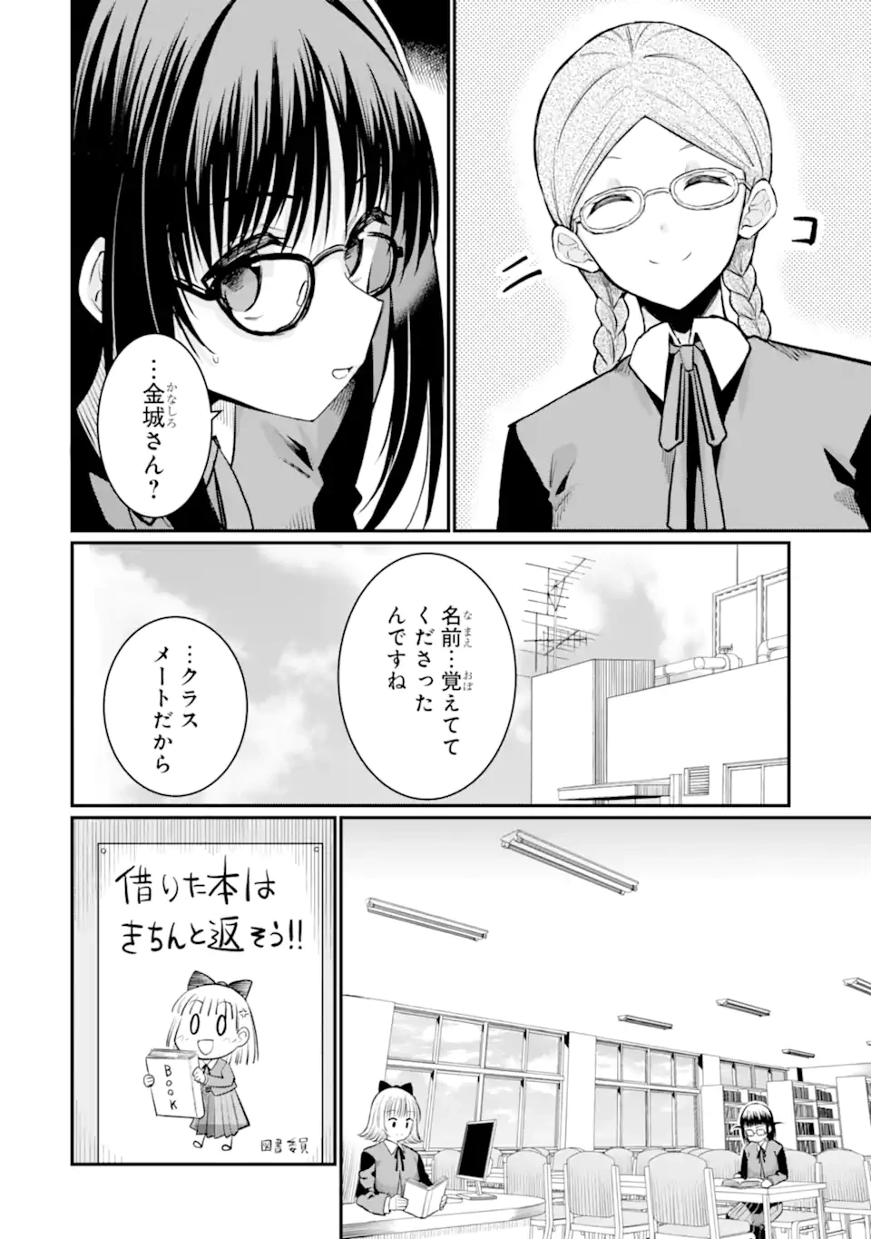 捕食者系魔法少女 第6.1話 - 8