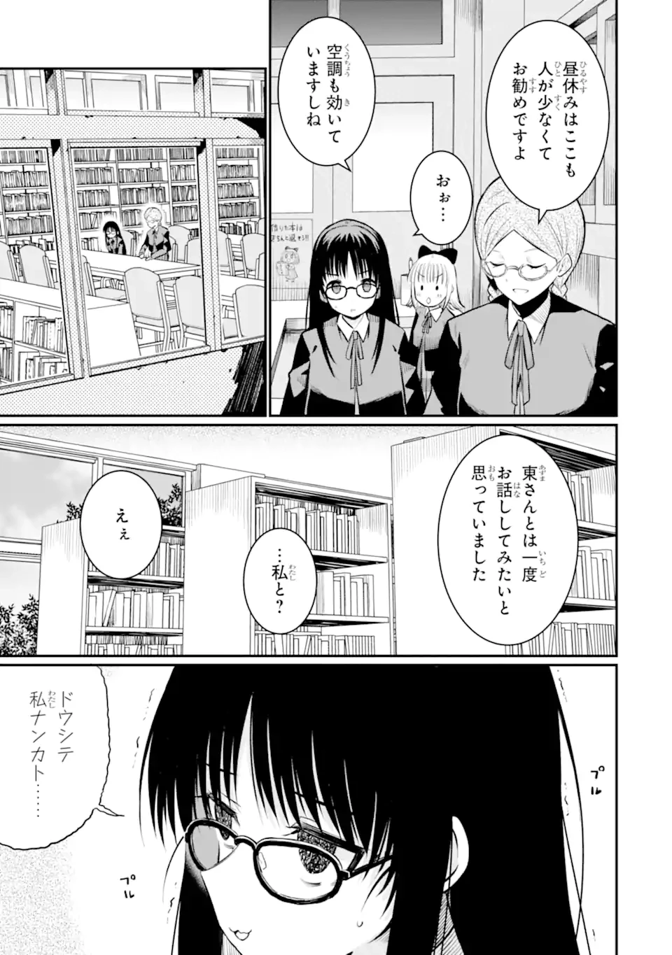 捕食者系魔法少女 第6.1話 - 9