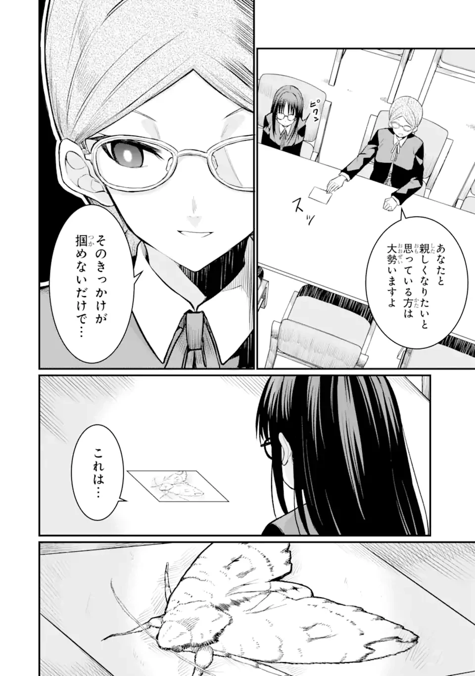 捕食者系魔法少女 第6.1話 - 10