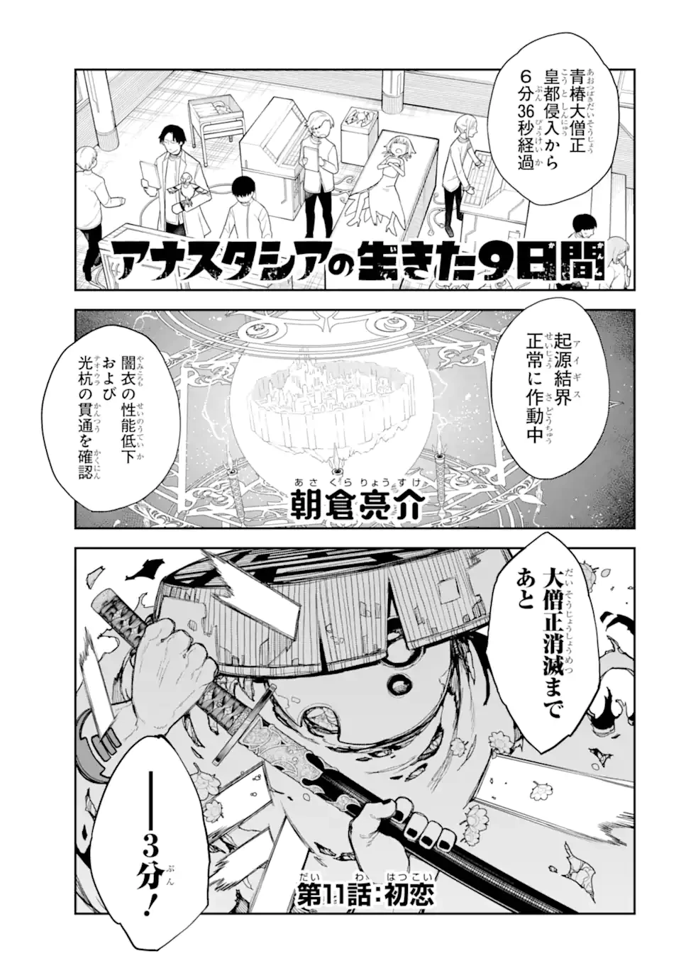 アナスタシアの生きた9日間 第11話 - 1