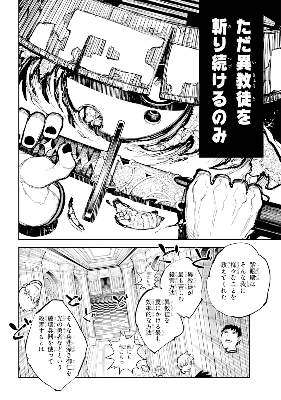 アナスタシアの生きた9日間 第10.2話 - 3