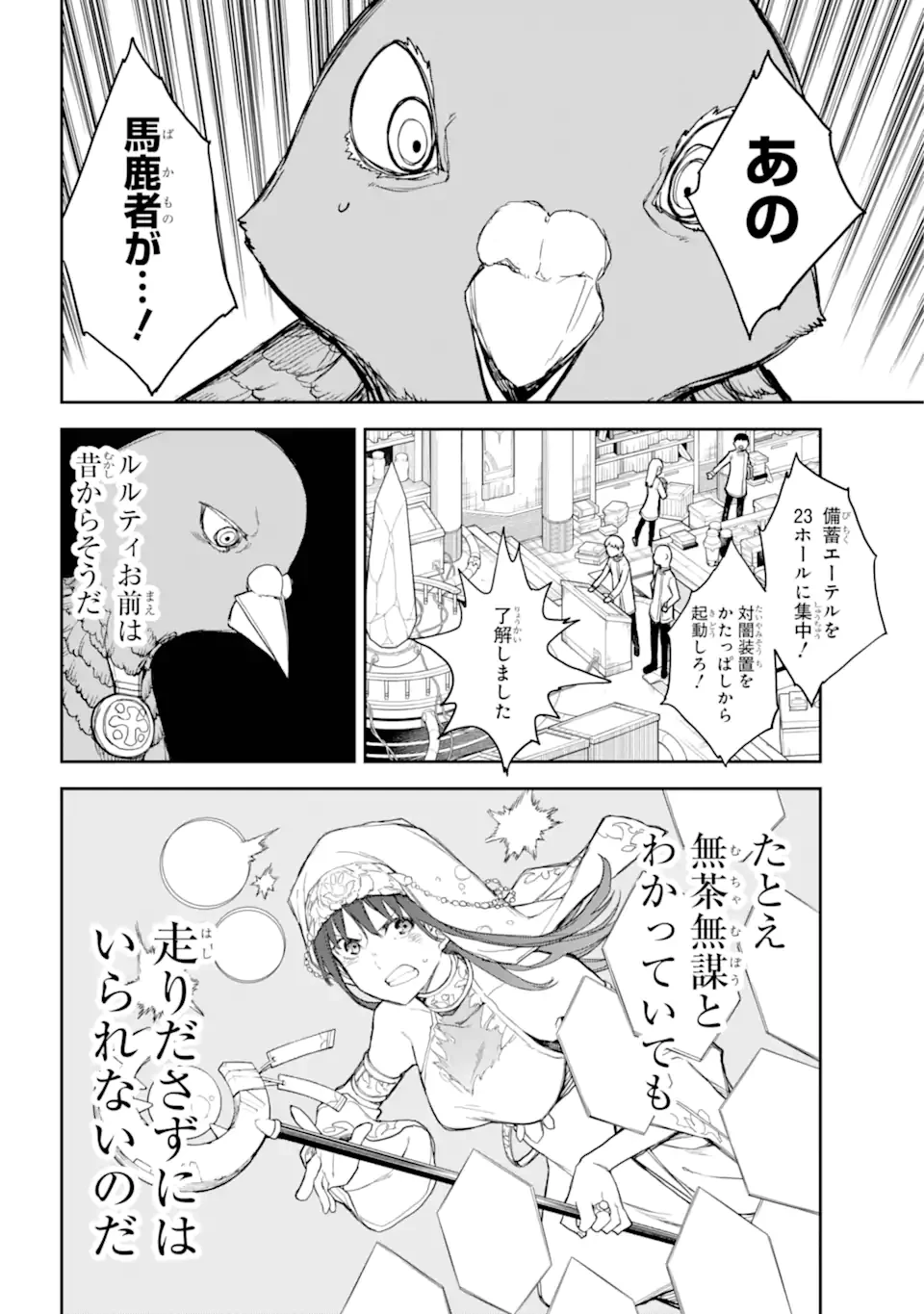 アナスタシアの生きた9日間 第10.2話 - 5