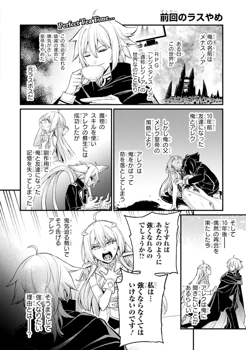 ラスボス、やめてみた～主人公に倒され 第29話 - 1