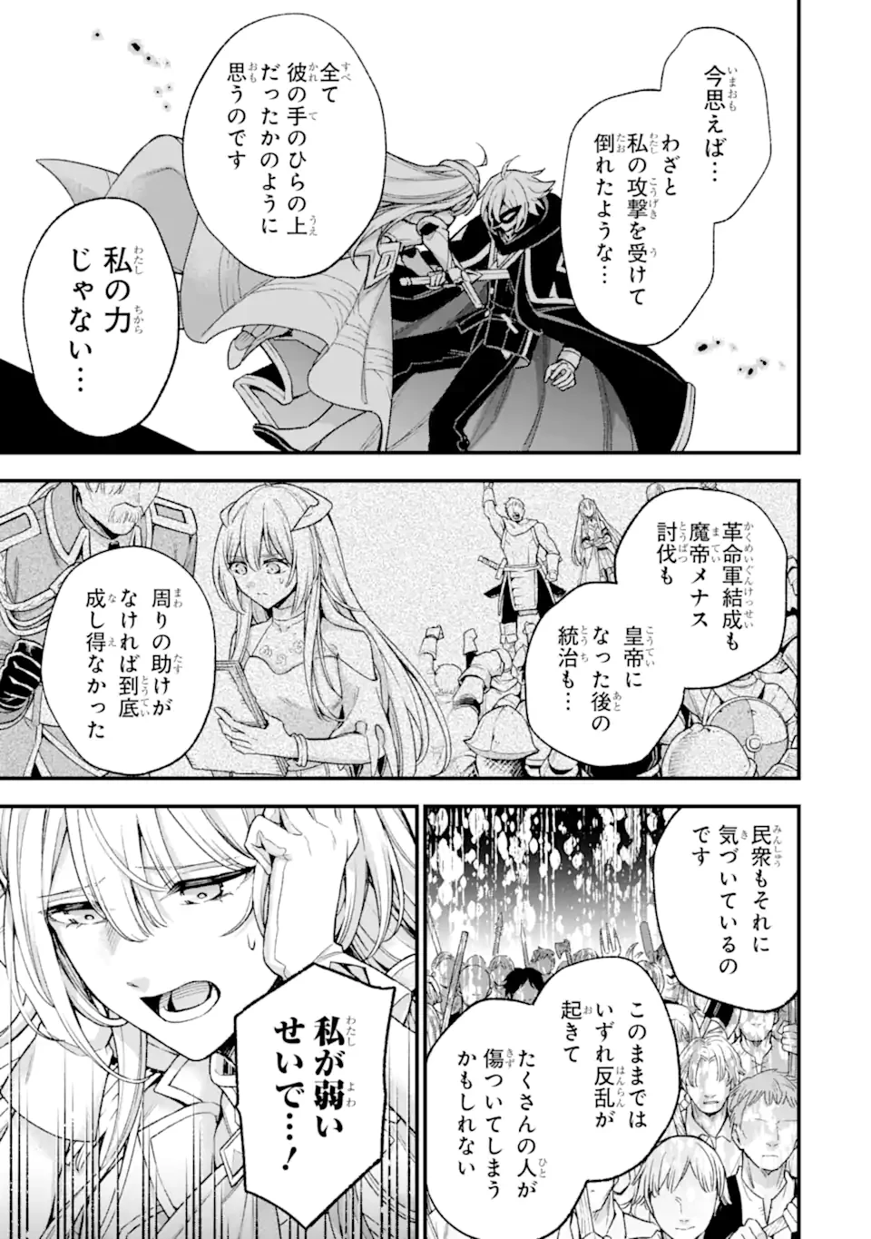 ラスボス、やめてみた～主人公に倒され 第29.1話 - 4