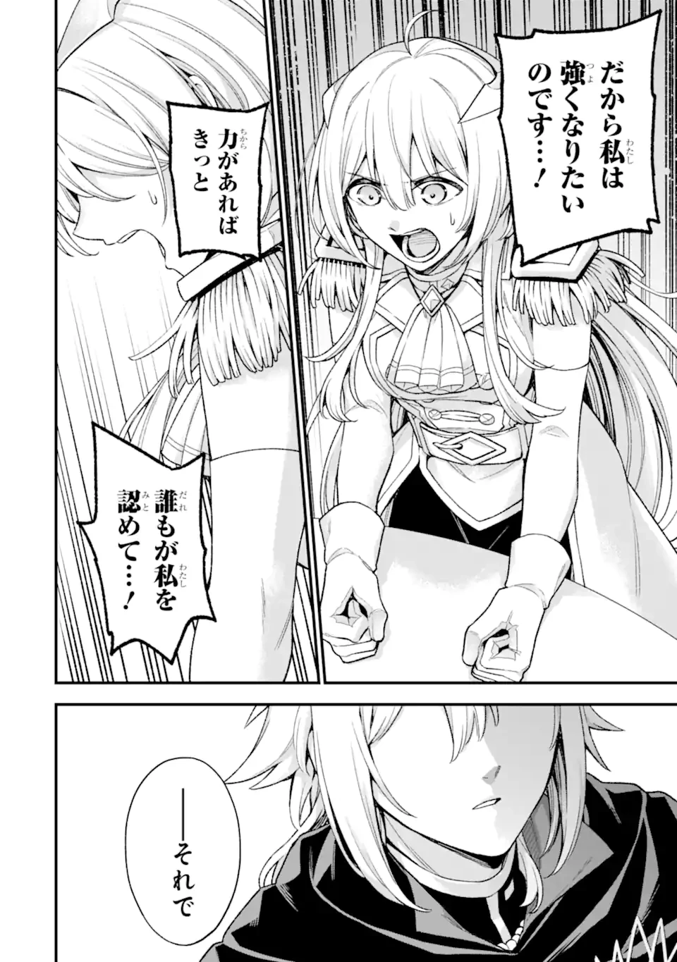 ラスボス、やめてみた～主人公に倒され 第29.1話 - 5