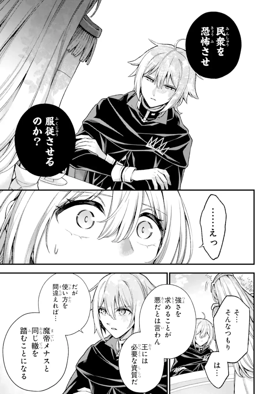 ラスボス、やめてみた～主人公に倒され 第29.1話 - 6