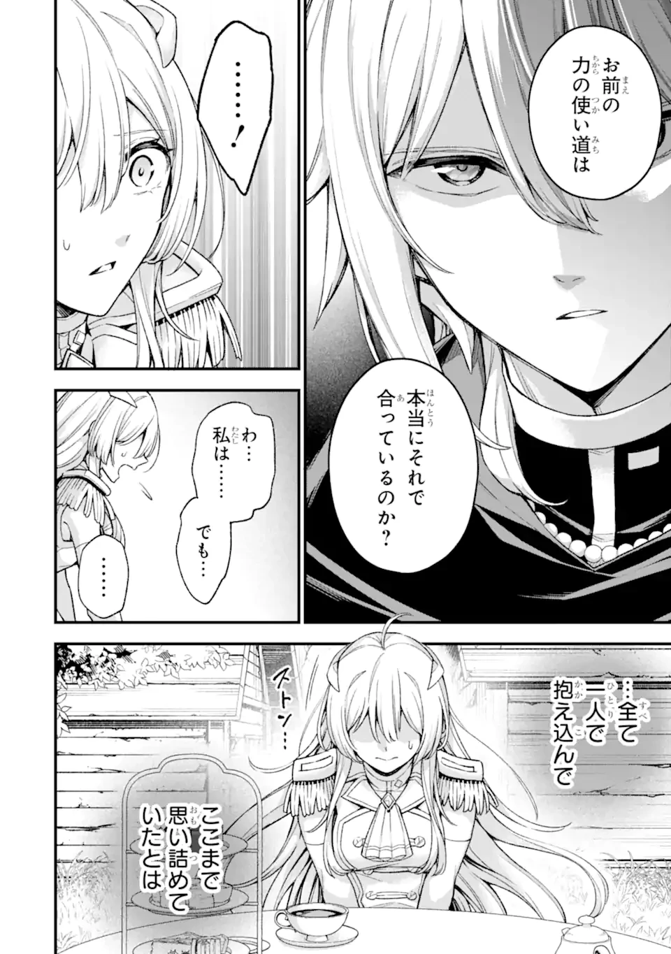 ラスボス、やめてみた～主人公に倒され 第29.1話 - 7
