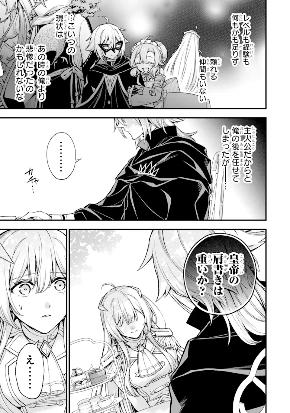 ラスボス、やめてみた～主人公に倒され 第29.1話 - 8