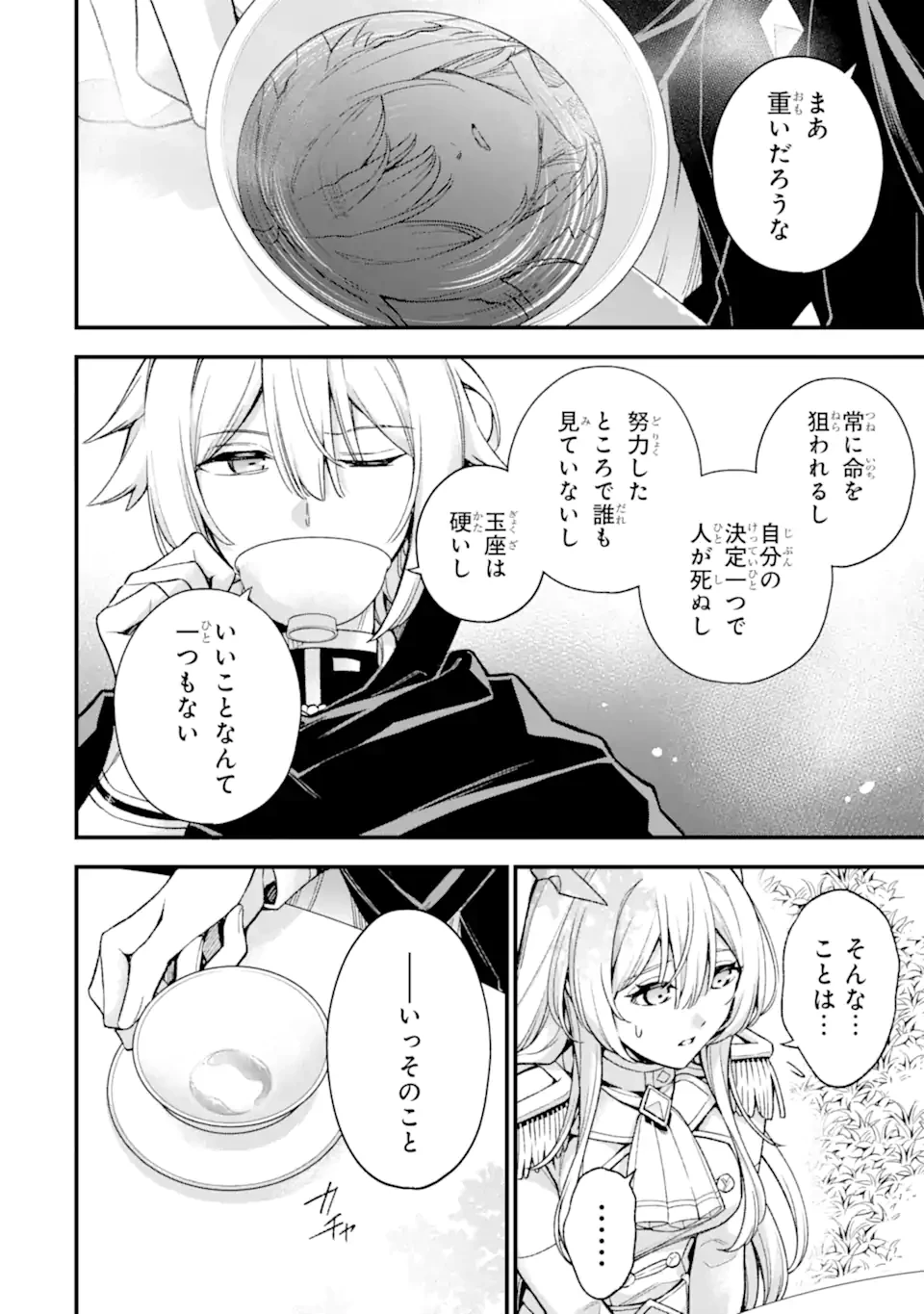 ラスボス、やめてみた～主人公に倒され 第29.1話 - 9