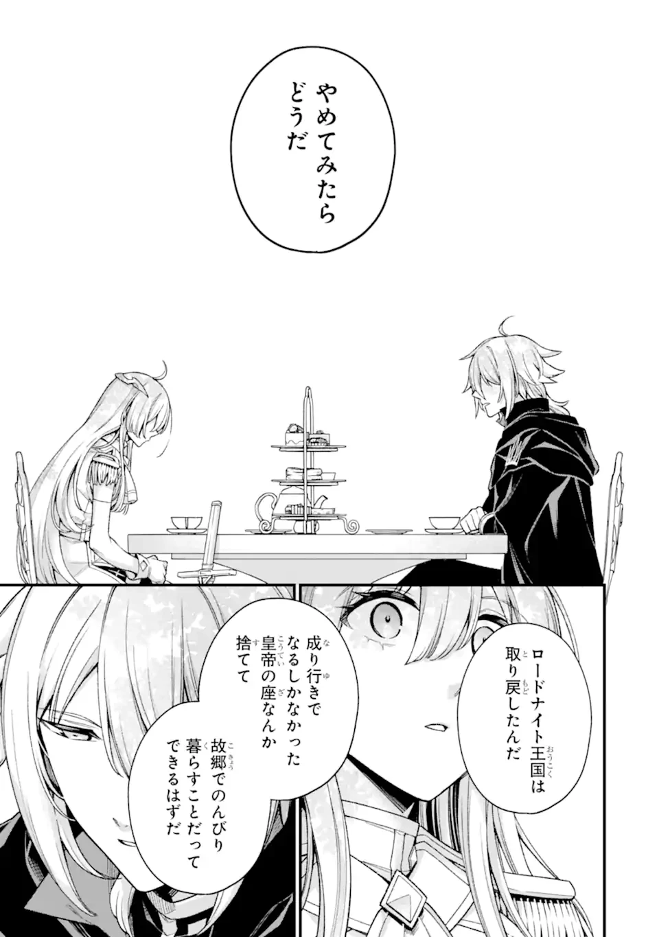 ラスボス、やめてみた～主人公に倒され 第29.1話 - 10