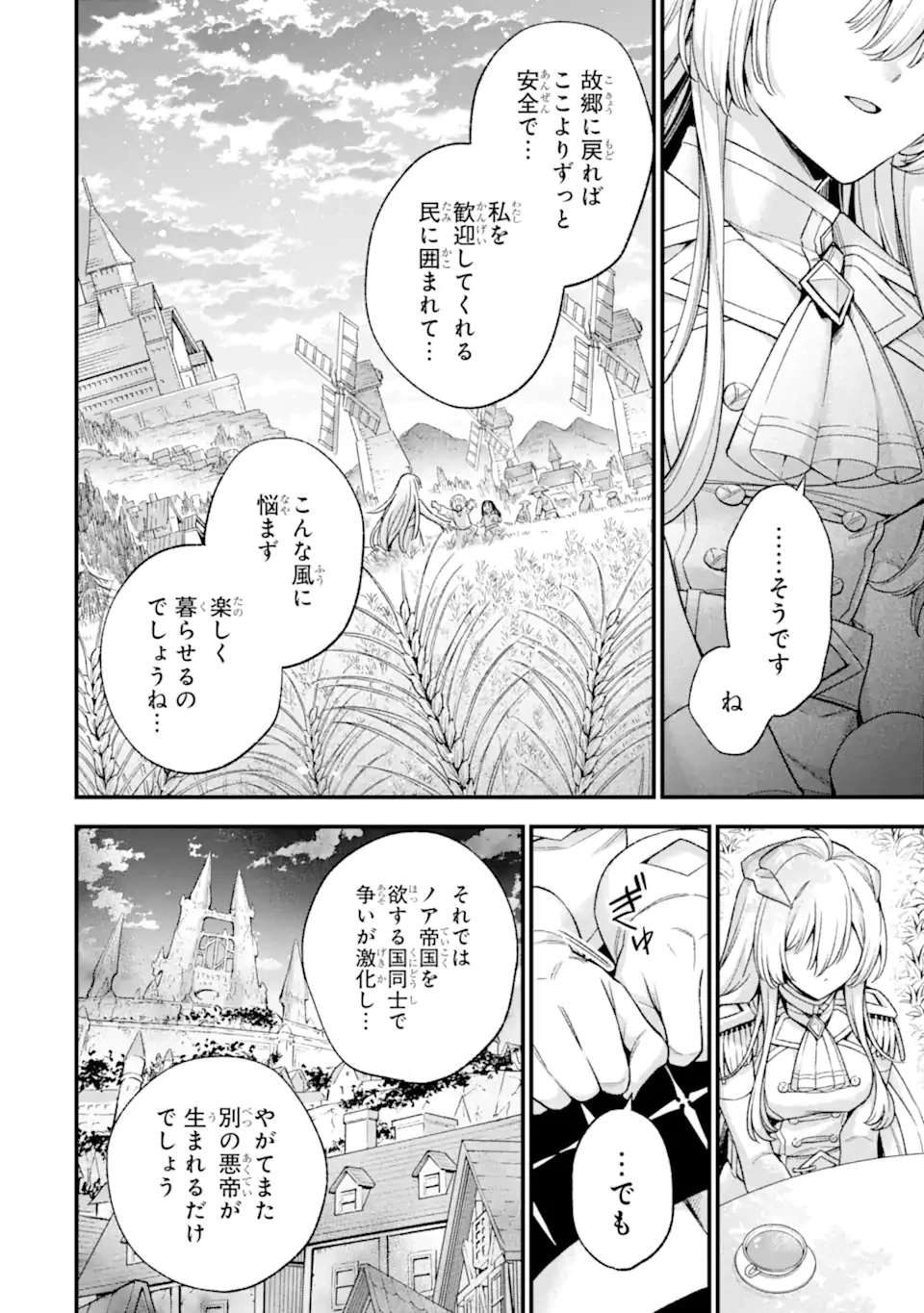 ラスボス、やめてみた～主人公に倒され 第29.1話 - 11