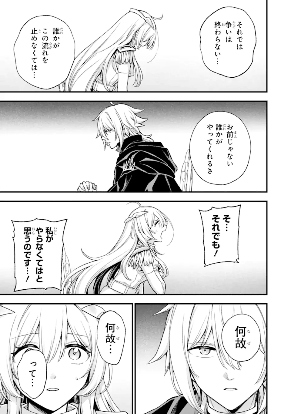 ラスボス、やめてみた～主人公に倒され 第29.1話 - 12