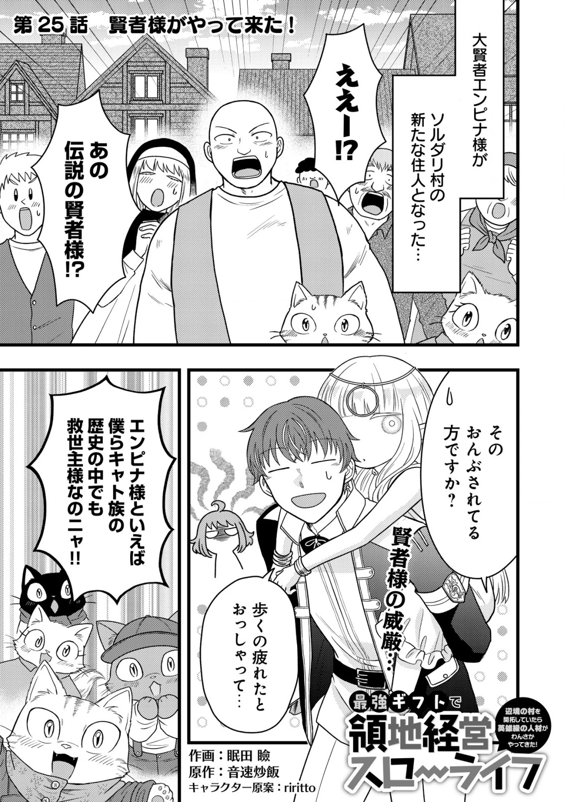 最強ギフトで領地経営スローライフ 第25話 - 1