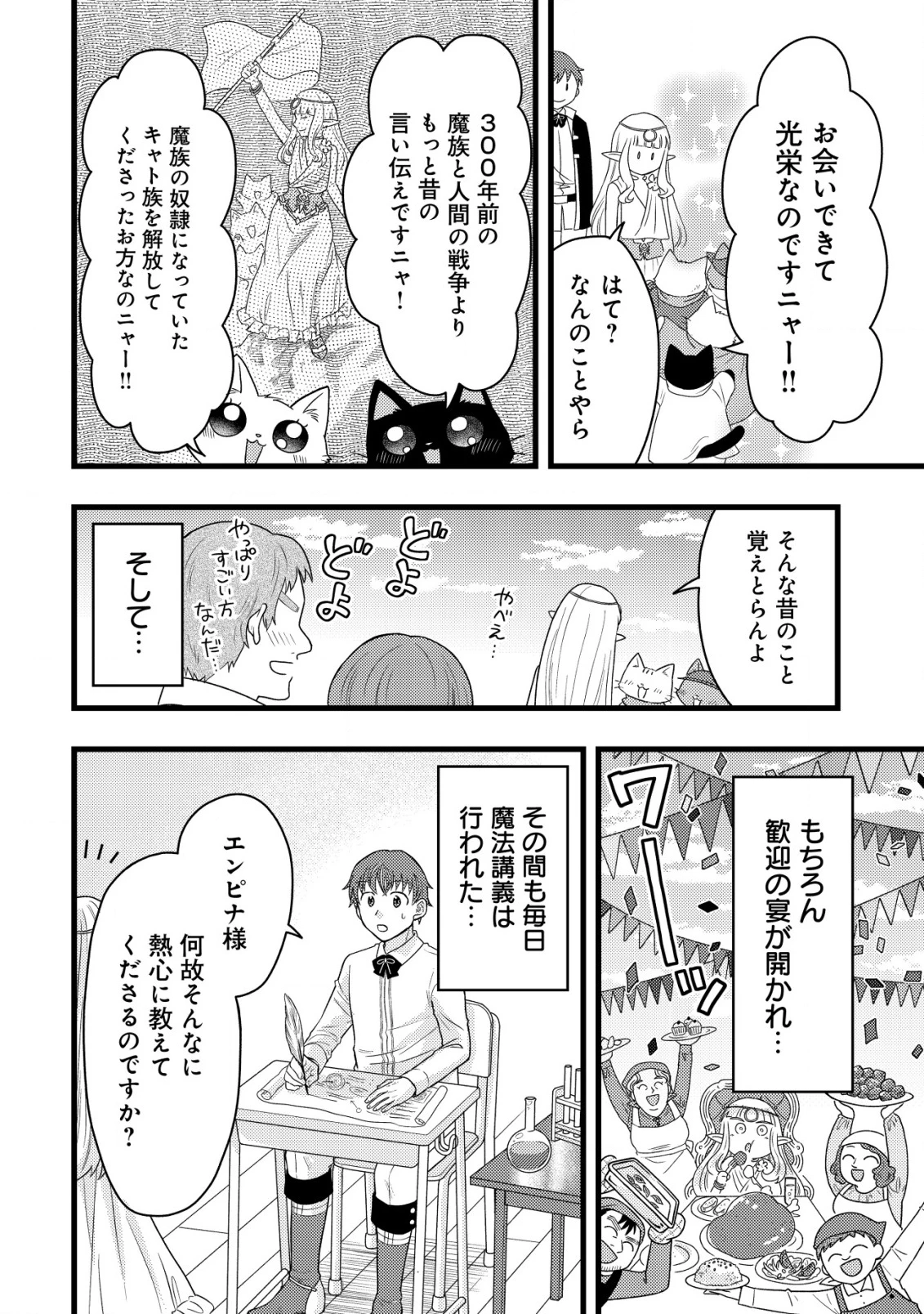 最強ギフトで領地経営スローライフ 第25話 - 2