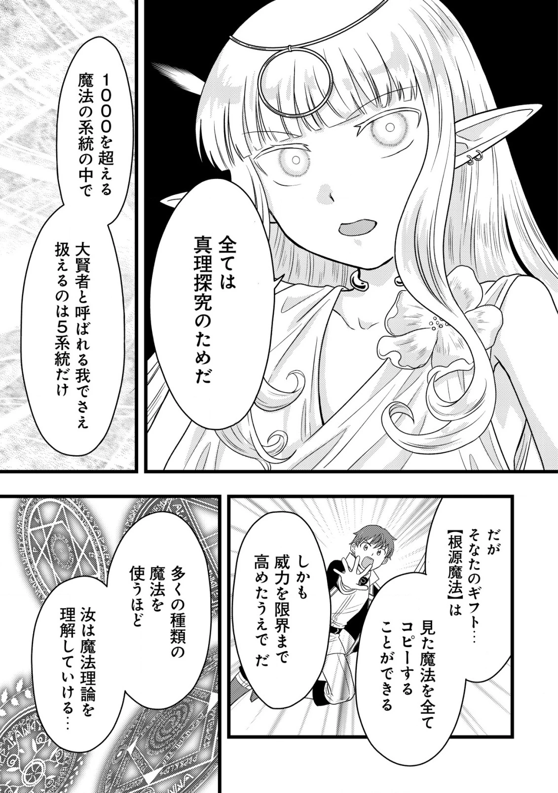 最強ギフトで領地経営スローライフ 第25話 - 3