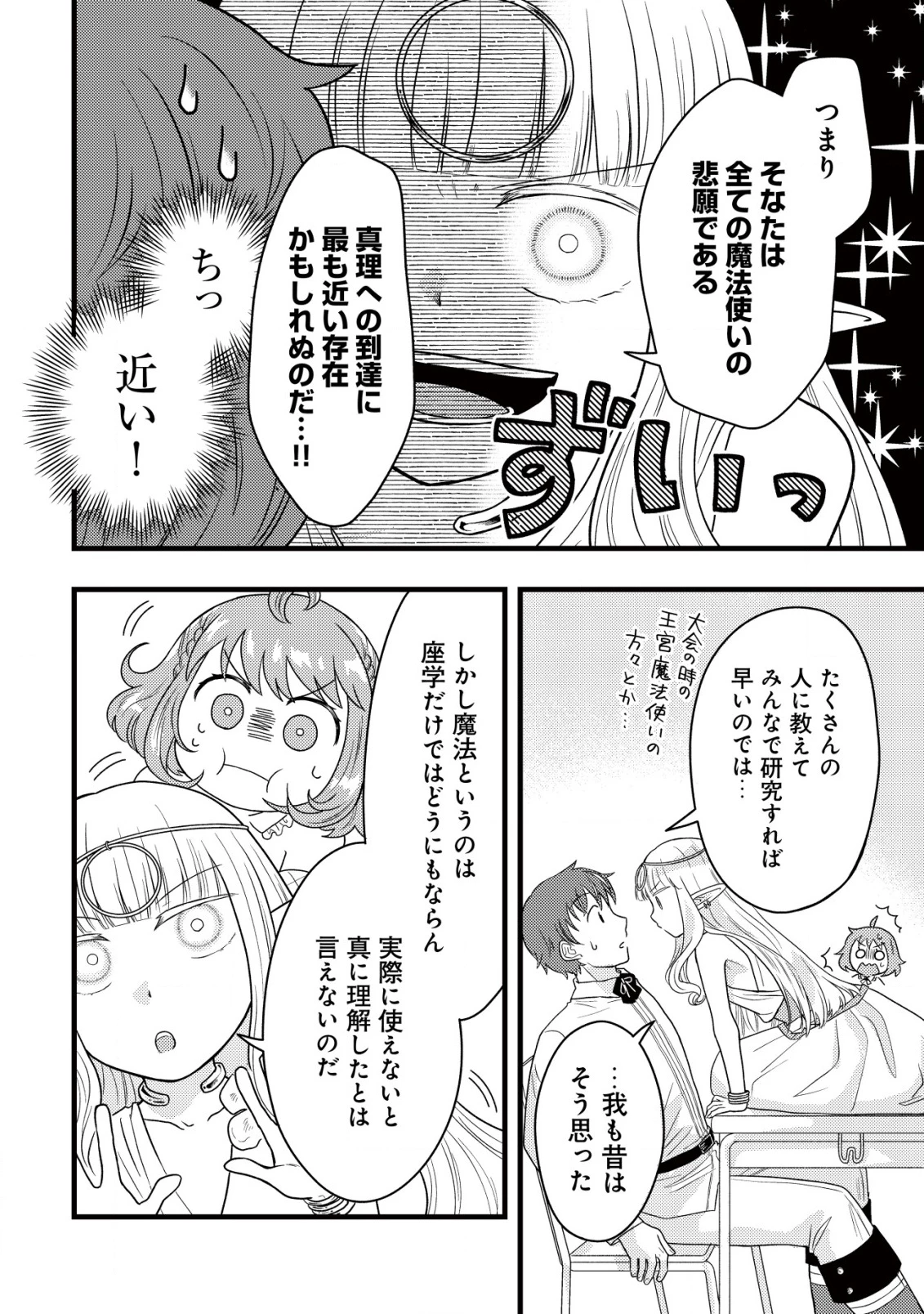 最強ギフトで領地経営スローライフ 第25話 - 4