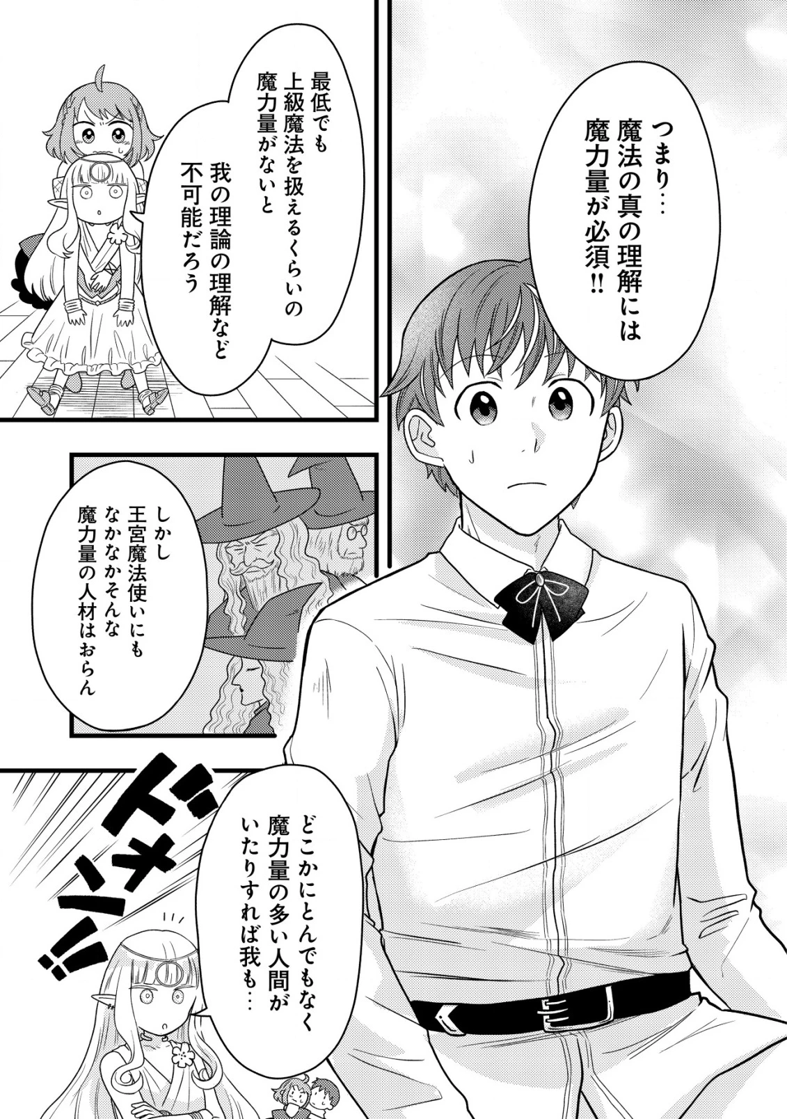 最強ギフトで領地経営スローライフ 第25話 - 5